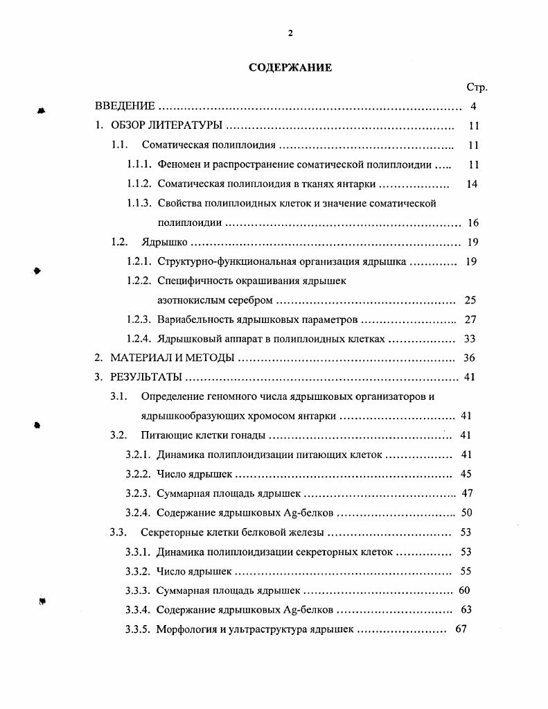 "1.1.1. Феномен и распространение соматической полиплоидии 
