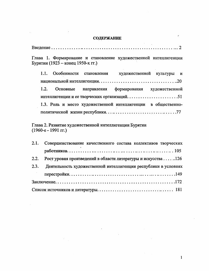 "1.1. Особенности становления художественной культуры и национальной интеллигенции.