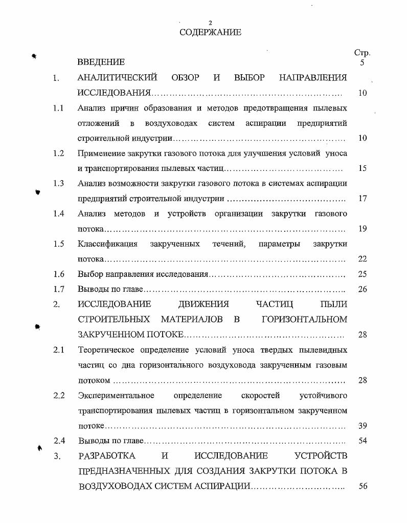 "1. АНАЛИТИЧЕСКИЙ ОБЗОР И ВЫБОР НАПРАВЛЕНИЯ