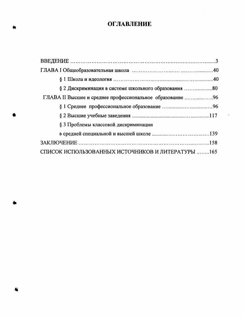 "ГЛАВА I Общеобразовательная школа .