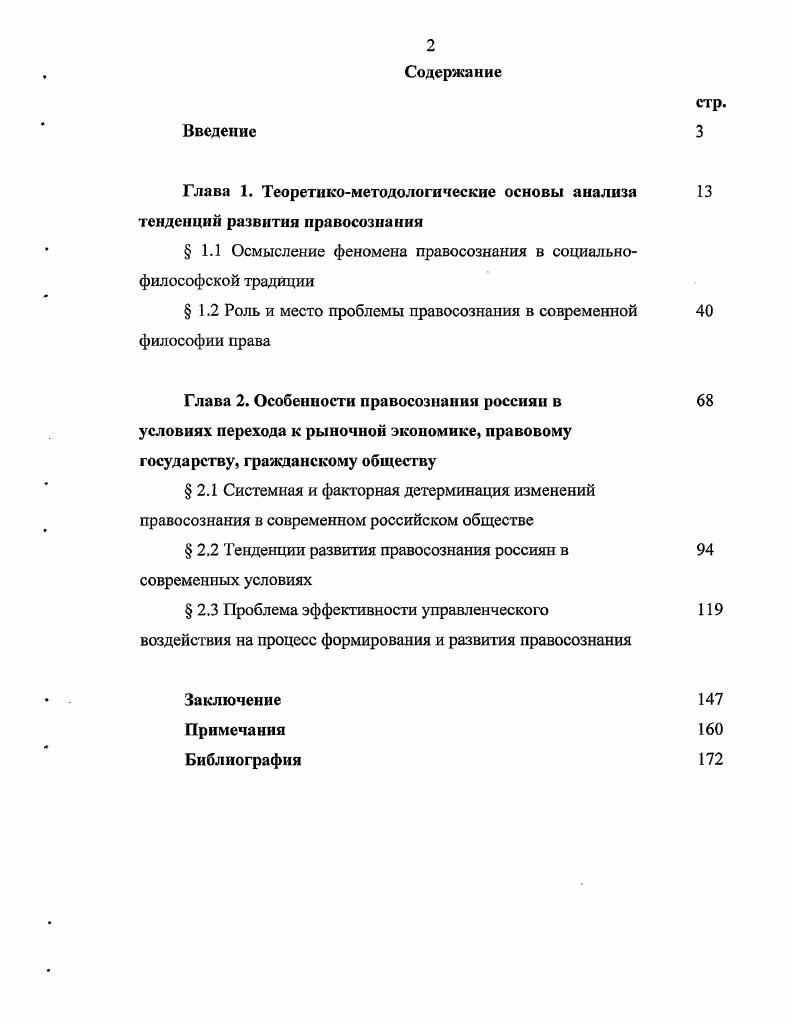 "Глава 1. Теоретикометодологические основы анализа тенденций развития правосознания