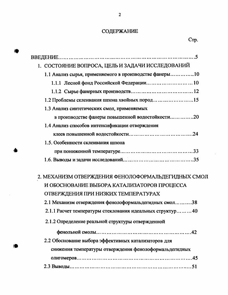 "1. СОСТОЯНИЕ ВОПРОСА, ЦЕЛЬ И ЗАДАЧИ ИССЛЕДОВАНИЙ