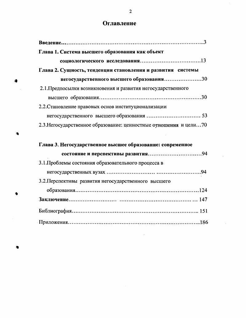 "Глава 1. Система высшего образовании как объект