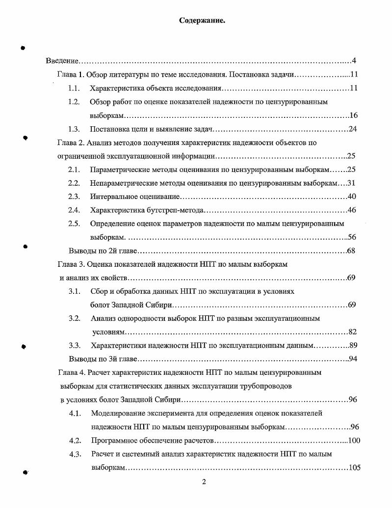 "Глава 1. Обзор литературы по теме исследования. Постановка задачи.