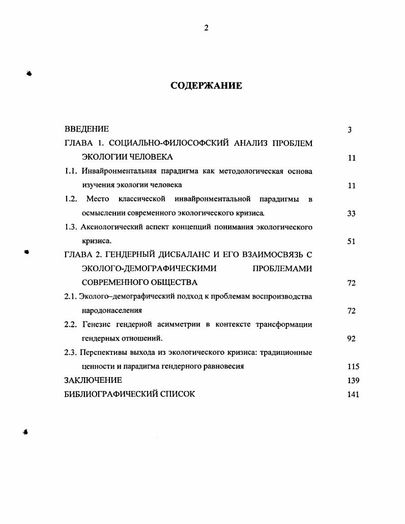 "ГЛАВА 1. СОЦИАЛЬНОФИЛОСОФСКИЙ АНАЛИЗ ПРОБЛЕМ