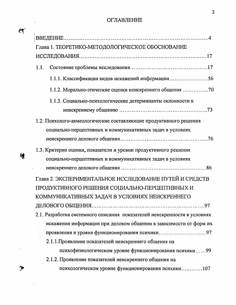 "1.1. Состояние проблемы исследования