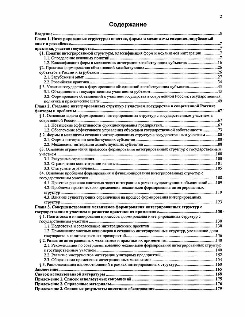 "
§1. Понятие интегрированной структуры, классификация форм и механизмов интеграции