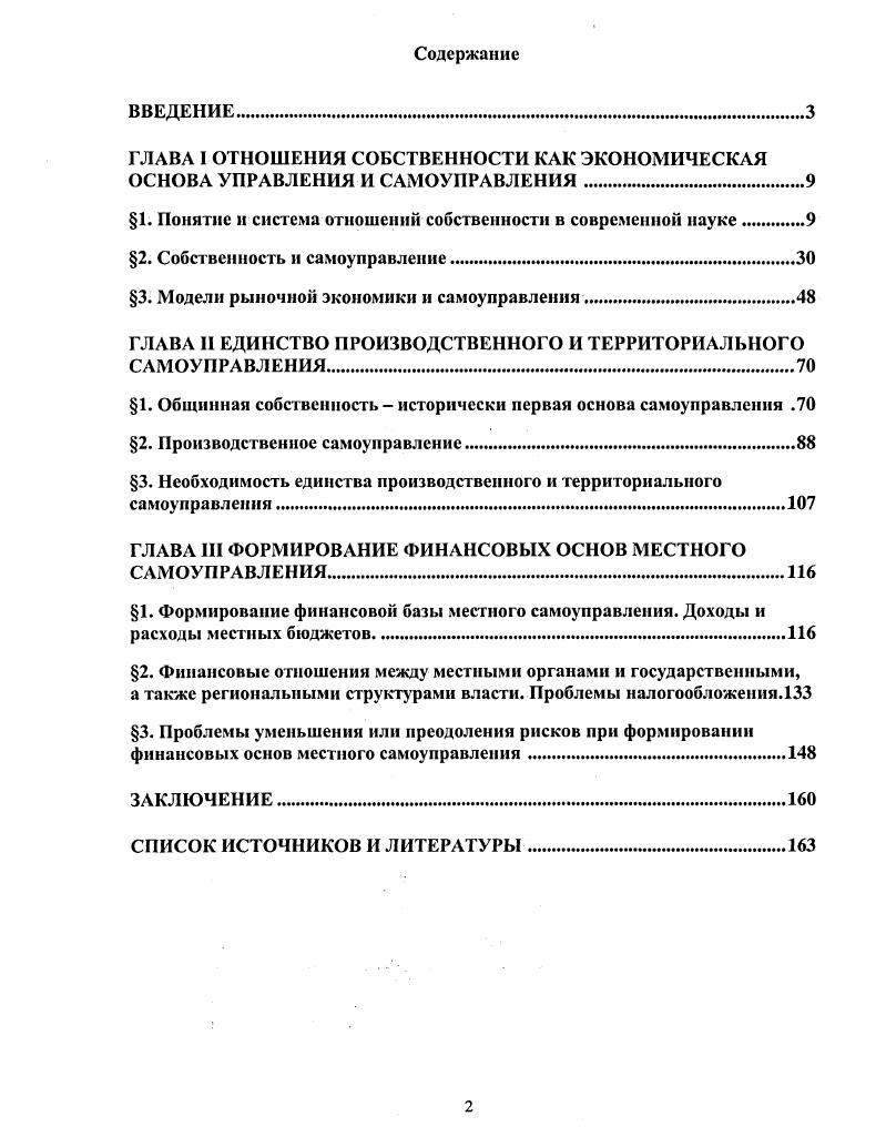 "ГЛАВА I ОТНОШЕНИЯ СОБСТВЕННОСТИ КАК ЭКОНОМИЧЕСКАЯ ОСНОВА УПРАВЛЕНИЯ И САМОУПРАВЛЕНИЯ
