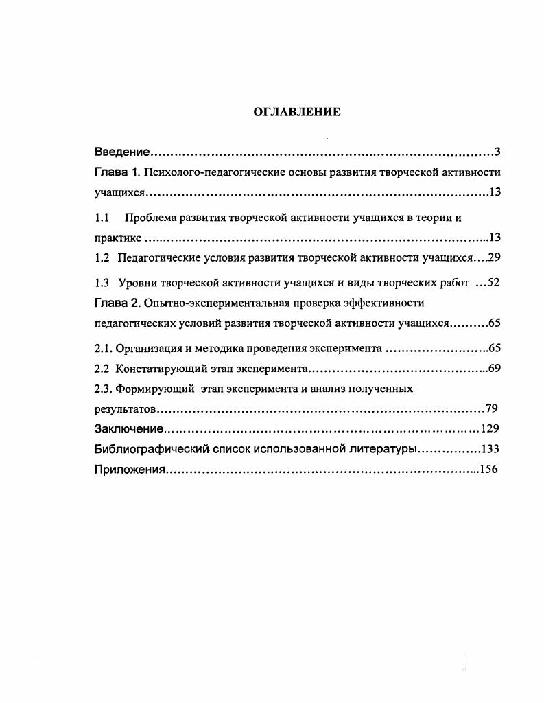 "Глава 1. Психологопедагогические основы развития творческой активности