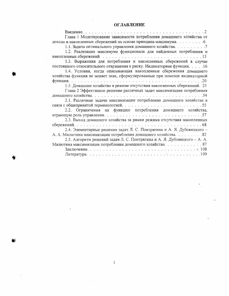 "1.1. Задача оптимального управления домашнего хозяйства