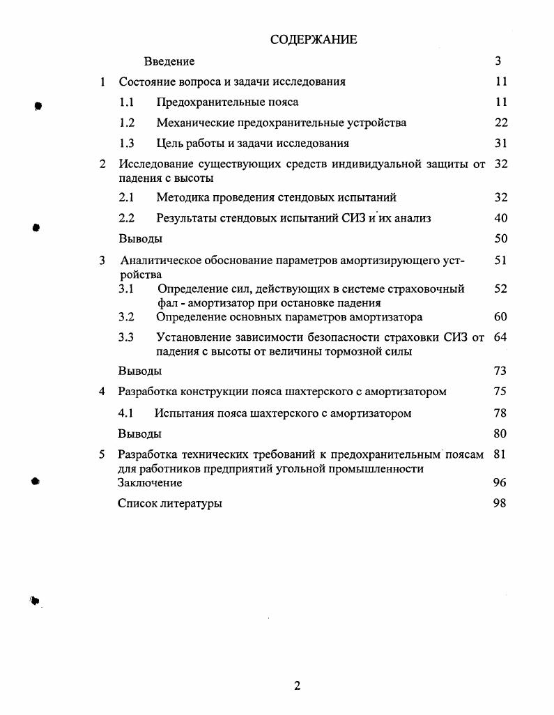 "Состояние вопроса и задачи исследования 
