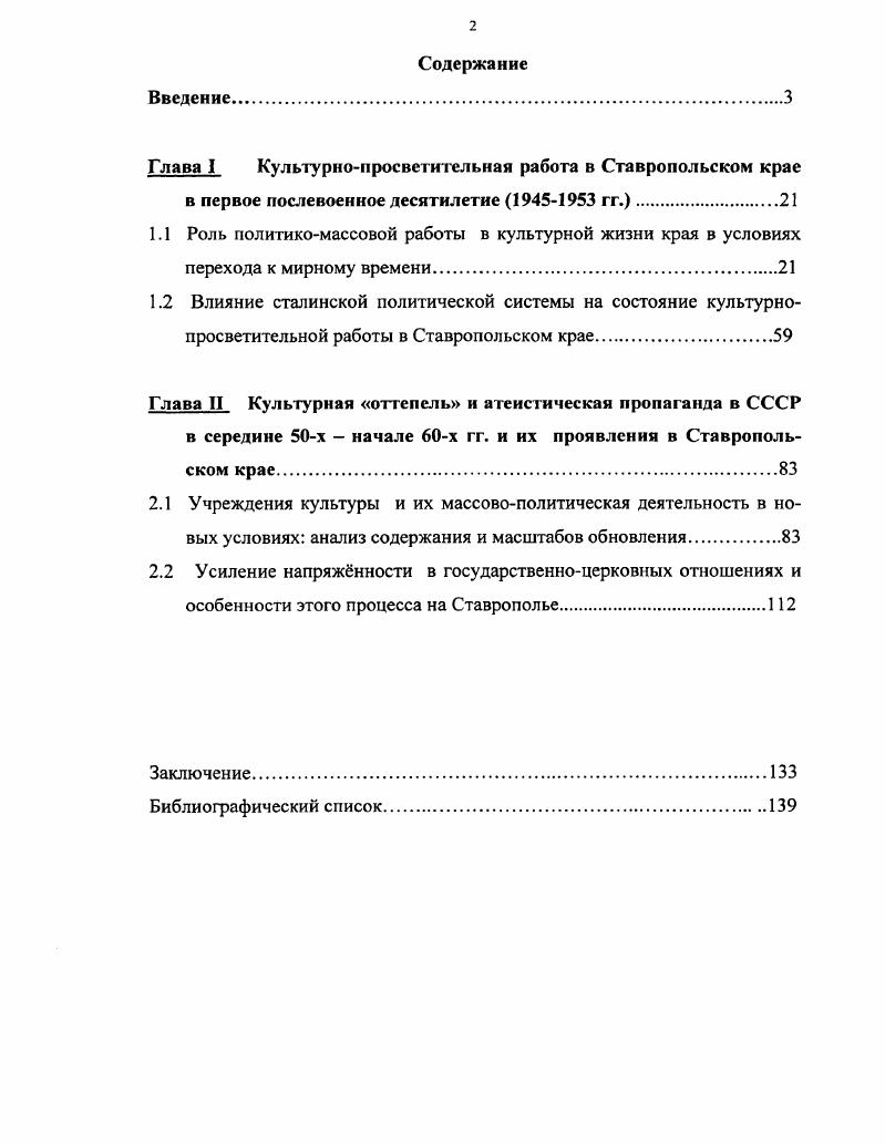 "Его фундаментальное издание История советского государства является фактически первым изданием, систематически излагающим завершившуюся историю СССР. Сидорова Л. Оттепель в исторической науке. Советская историография первого послевоенного десятилетия. М. Памятники исторической мысли, . Кругов А. Ставропольский край в истории России. Ставрополь Ставропольссрвисшкола, . В главах, посвященных победоносному сталинизму и пределам культурной оттепели, основательно изложены события и факты культурной жизни. Несмотря на то, что выводы и оценки автора иногда кажутся не вполне аргументированными, а фактический и статистический материал требующим уточнения, на сегодняшний день эта работа является одним из наиболее объективных исследований. Открытие ранее недоступных архивных источников позволило пересмотреть устоявшиеся взгляды на развитие государственноцерковных отношений в послевоенное время. Подверглась критике система атеистического воспитания в Советском Союзе. Объективными, аналитическими исследованиями можно назвать работы М. Одинцова и М. В. Шкаровского. В их трудах изложены причины, повлиявшие на изменение государственноцерковных отношений после окончания Великой Отечественной войны, анализируется политика советского государства по отношению к церкви, выявляется динамика развития религиозных учреждений в период усиления атеистической пропаганды. Религиозная политика советского государства анализируется в диссер