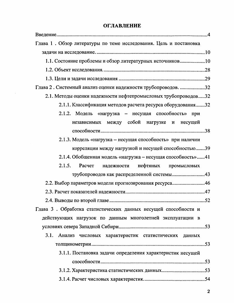 "1.1. Состояние проблемы и обзор литературных источников