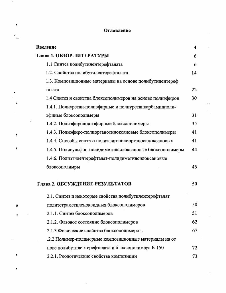 "1.2. Свойства полибутилентерефталата