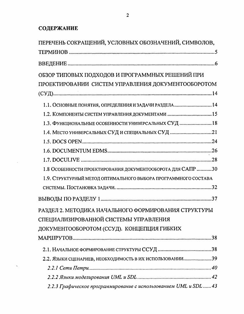 "ПЕРЕЧЕНЬ СОКРАЩЕНИЙ, УСЛОВНЫХ ОБОЗНАЧЕНИЙ, СИМВОЛОВ,