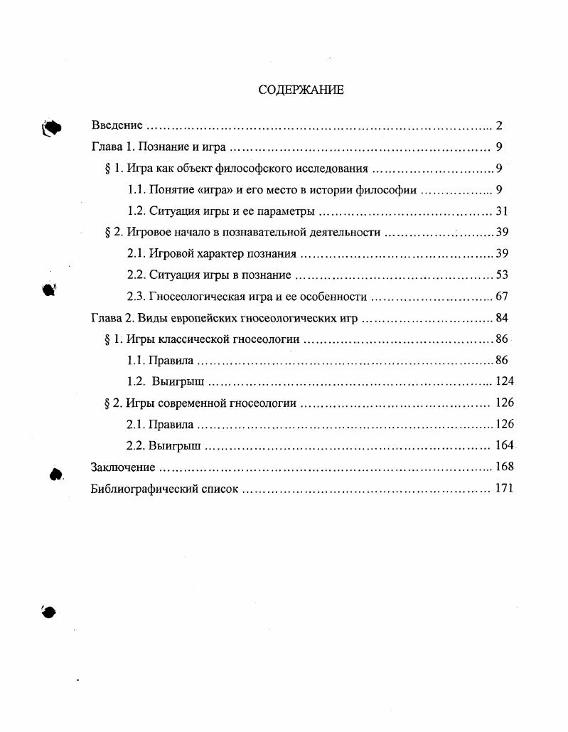 " 1. Игра как объект философского исследования