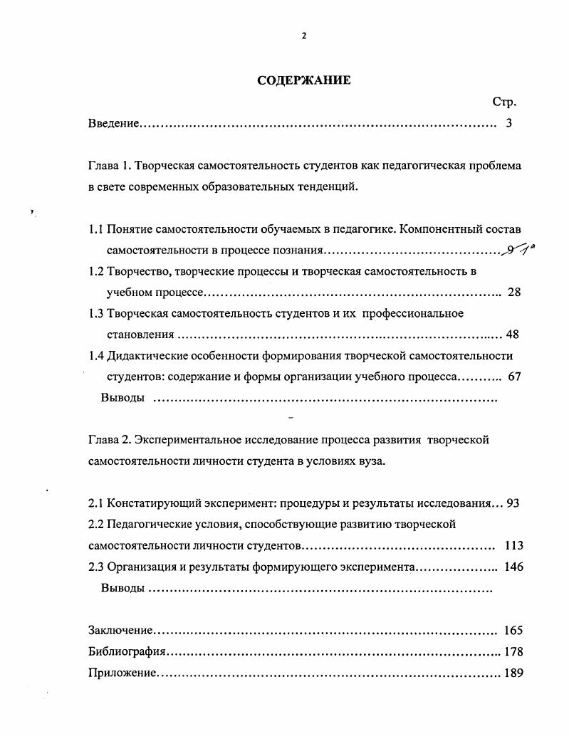 "1.3 Творческая самостоятельность студентов и их профессиональное становления