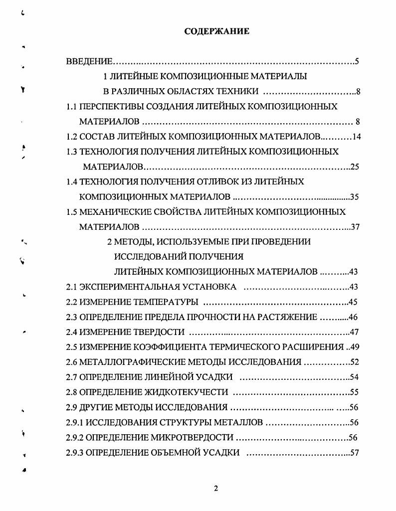 "1 ЛИТЕЙНЫЕ КОМПОЗИЦИОННЫЕ МАТЕРИАЛЫ В РАЗЛИЧНЫХ ОБЛАСТЯХ ТЕХНИКИ .