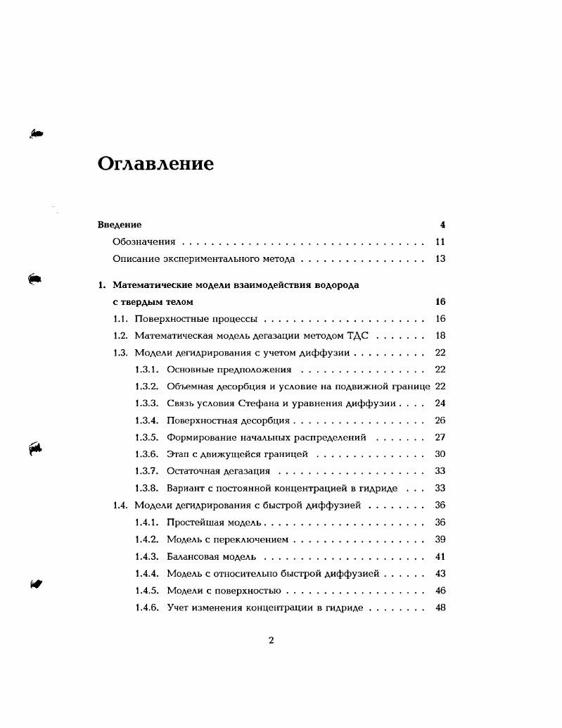 "Описание экспериментального метода. 