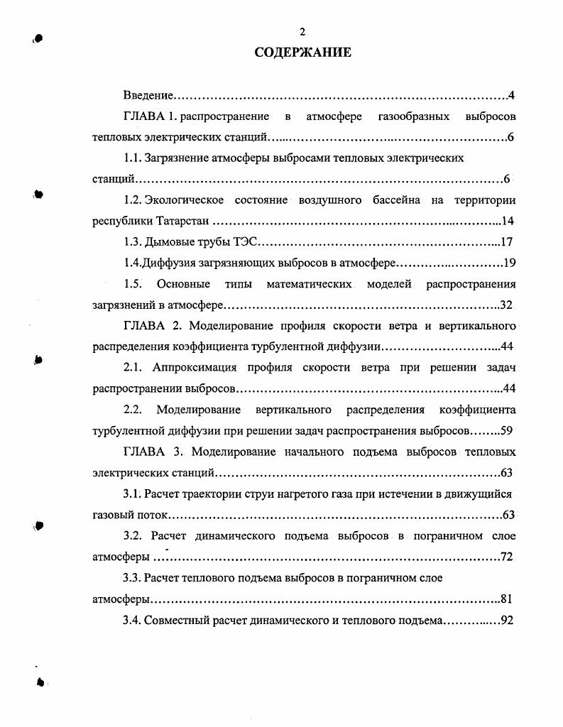 "1.1. Загрязнение атмосферы выбросами тепловых электрических станций.