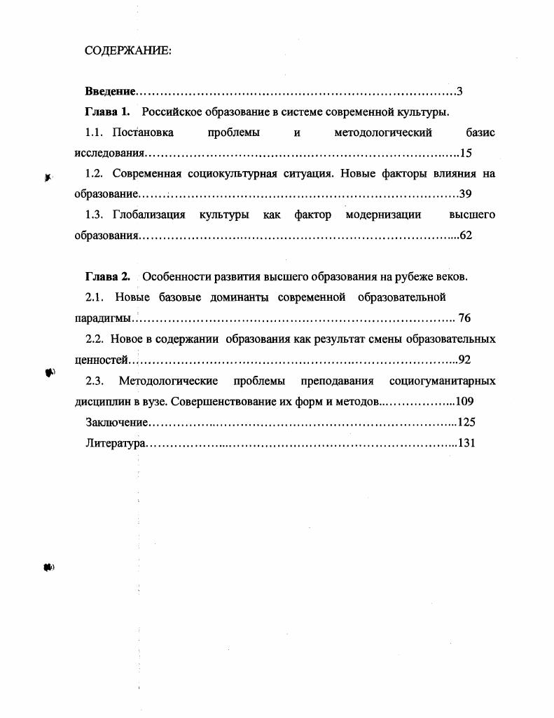"Глава 1. Российское образование в системе современной культуры.