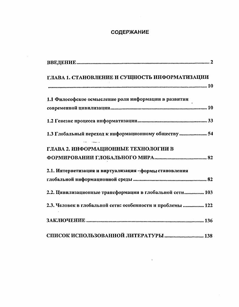"ГЛАВА 1. СТАНОВЛЕНИЕ И СУЩНОСТЬ ИНФОРМАТИЗАЦИИ .