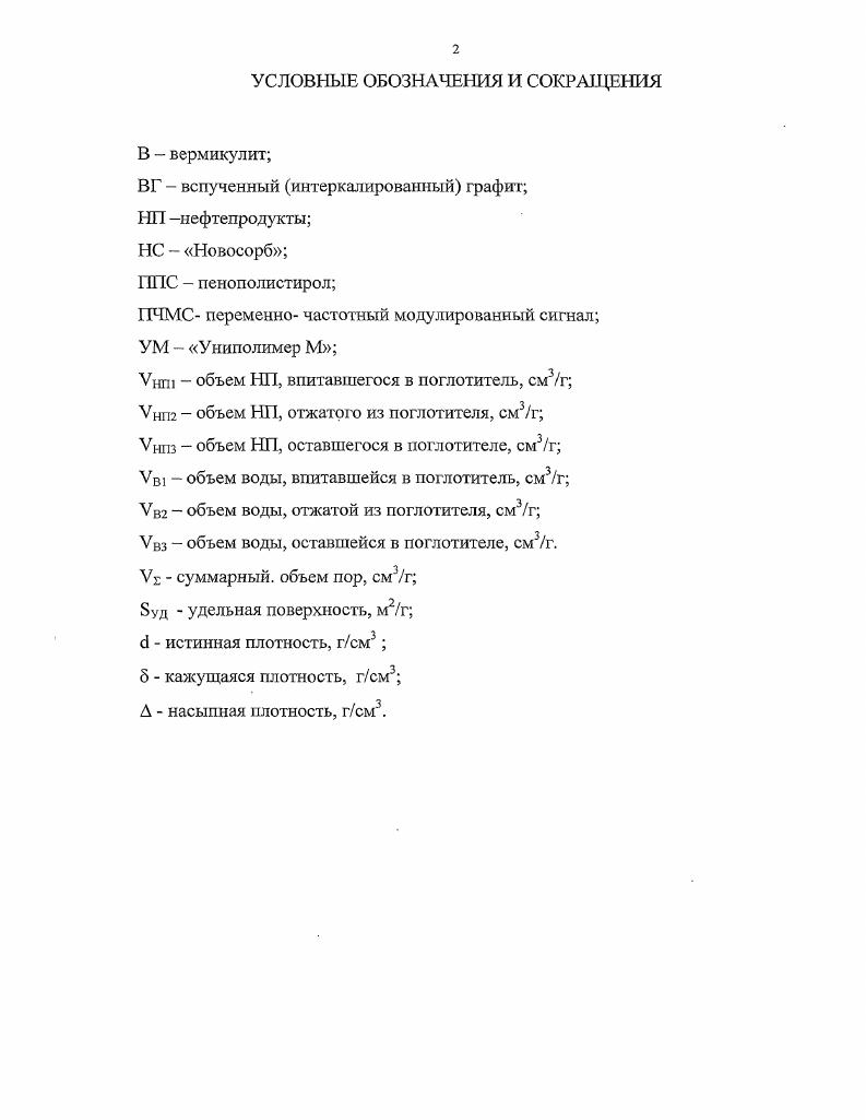 "1.1 Свойства воды при е электрофизической обработке 