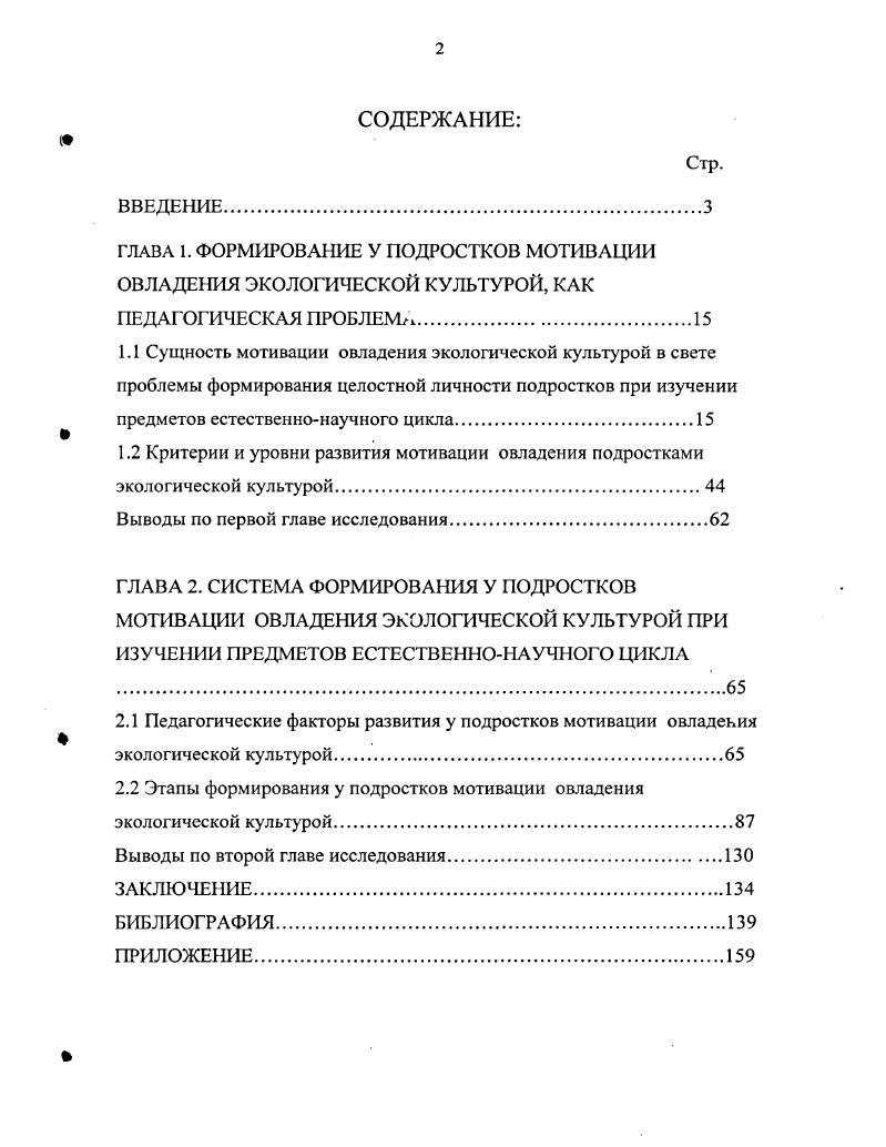 "1.2 Критерии и уровни развития мотивации овладения подростками