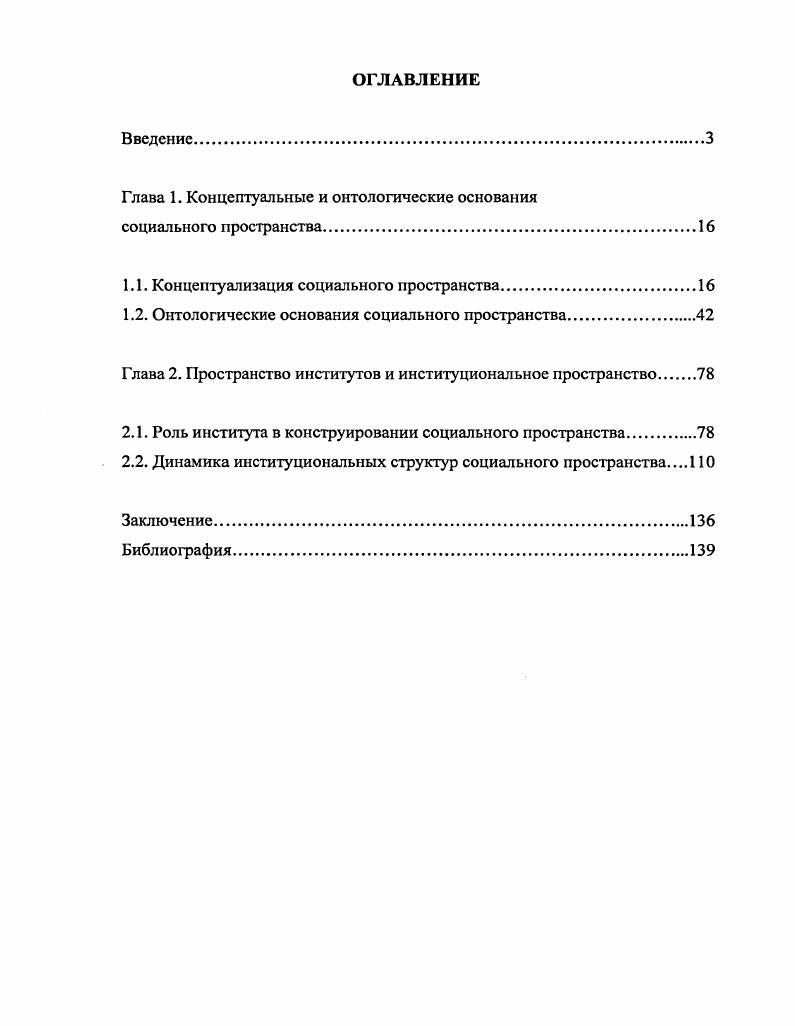 "Глава 1. Концептуальные и онтологические основания
