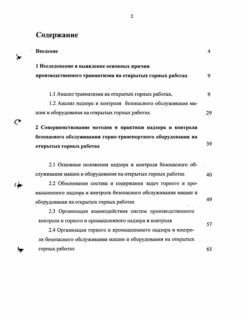 "1.1 Анализ травматизма на открытых горных работах.