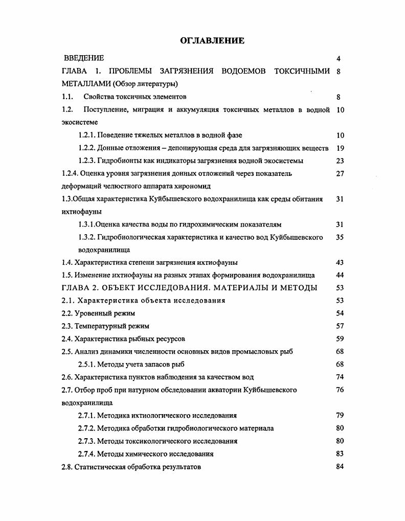"ГЛАВА 1. ПРОБЛЕМЫ ЗАГРЯЗНЕНИЯ ВОДОЕМОВ ТОКСИЧНЫМИ 8 МЕТАЛЛАМИ Обзор литературы