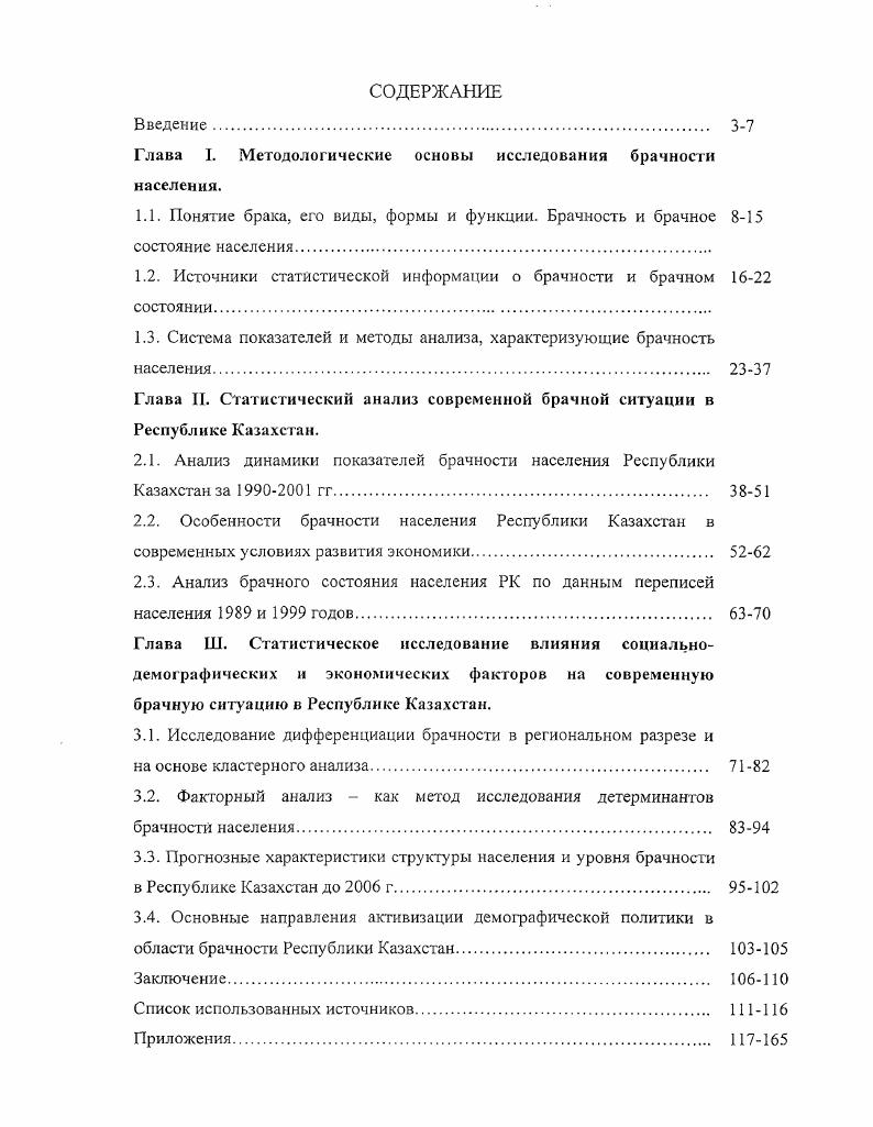 "Глава I. Методологические основы исследования брачности населения.