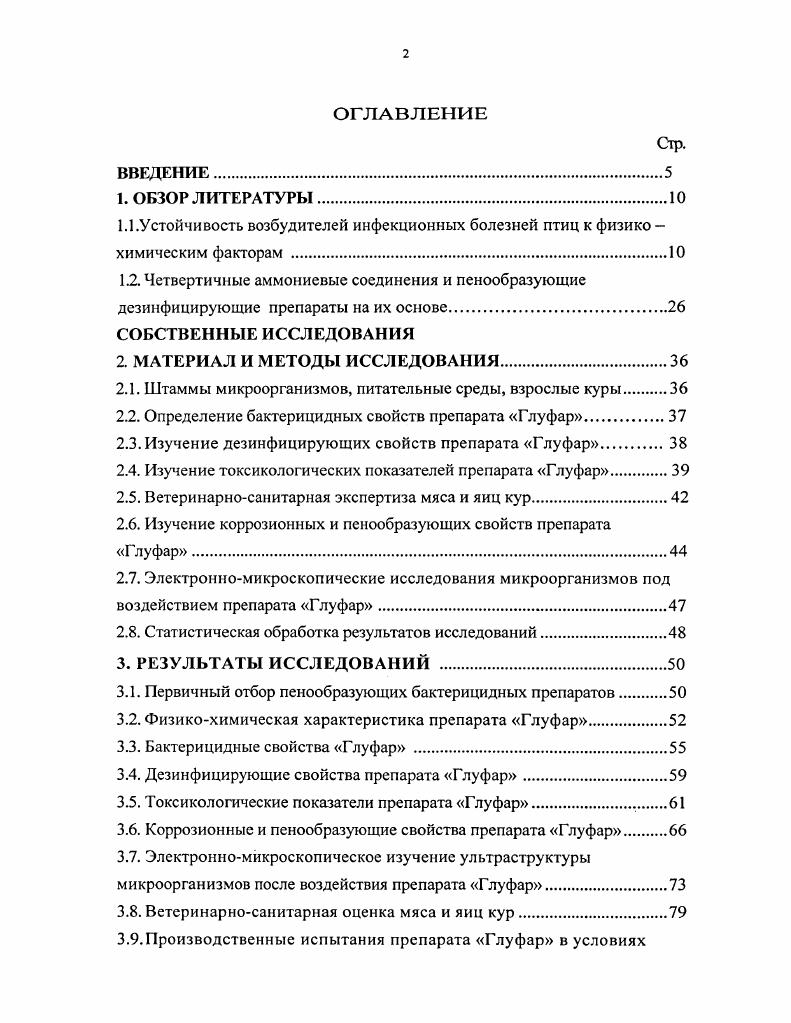 "1.2. Четвертичные аммониевые соединения и пенообразующие