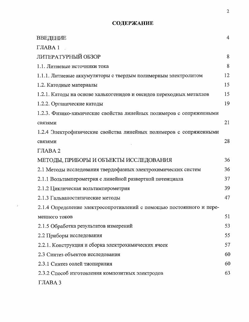 "1.1.1. Литиевые аккумуляторы с твердым полимерным электролитом 