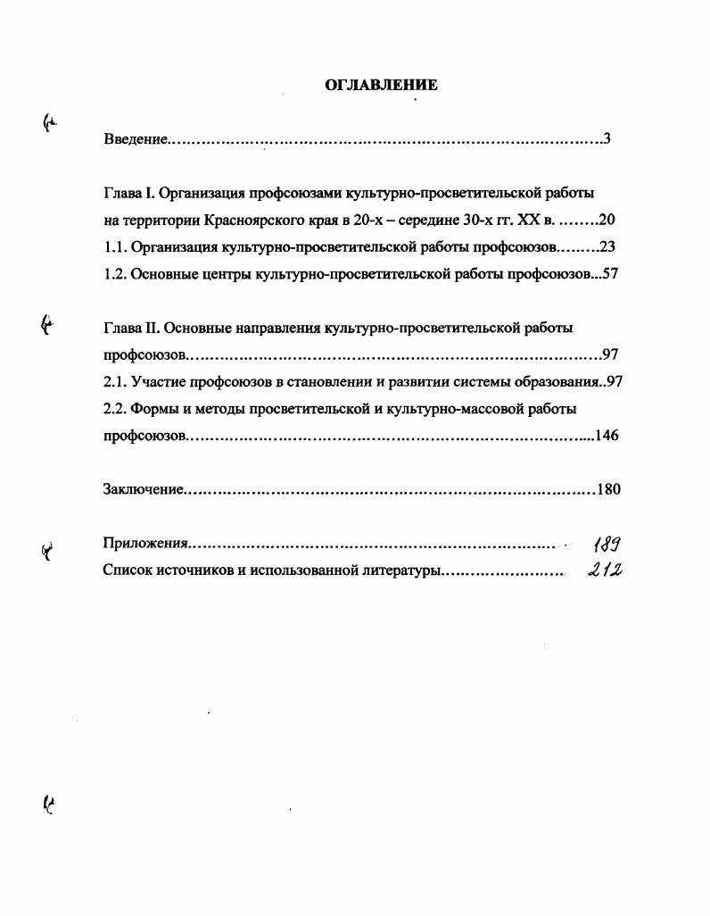 "1.1. Организация культурнопросветительской работы профсоюзов.