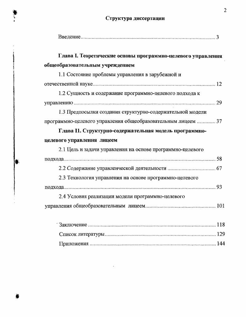 "содержание программноцелевого подхода к управлению