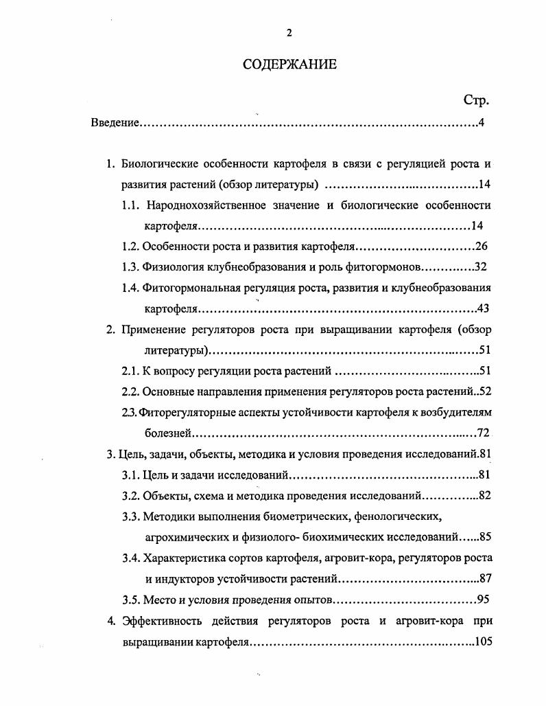 "1.1. Народнохозяйственное значение и биологические особенности картофеля