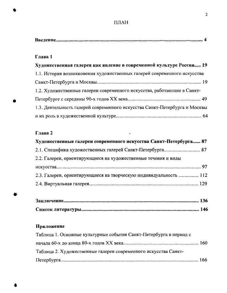 "Художественная галерея как явление в современной культу ре России.