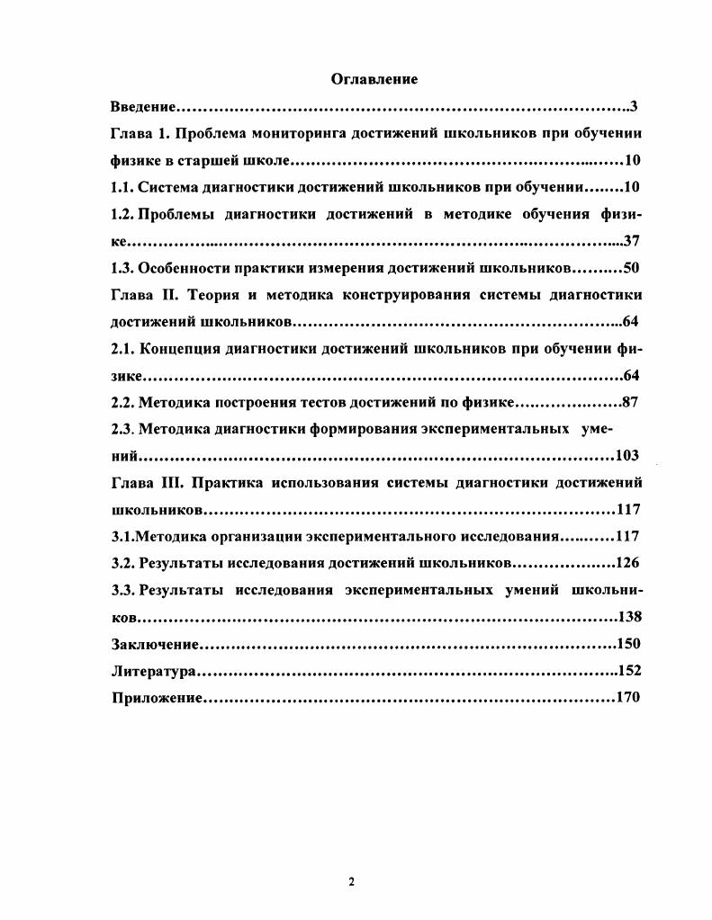 "1.1. Система диагностики достижений школьников при обучении 