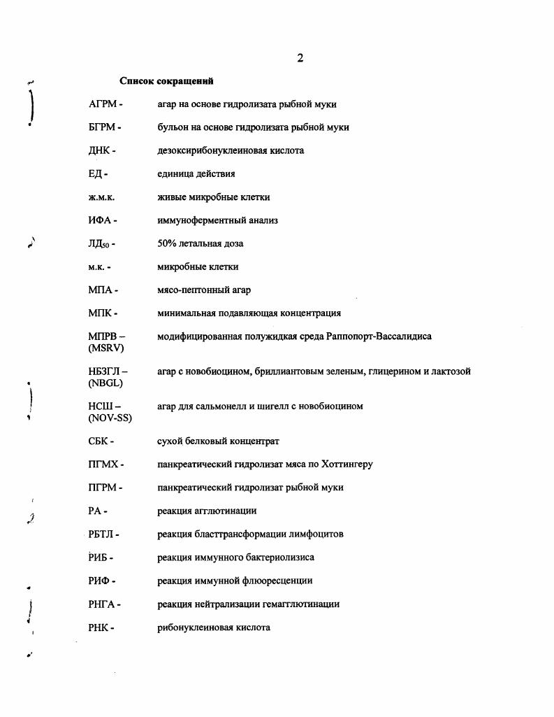 "2.2. Средства специфической профилактики сальмонеллеза свиней и птиц 