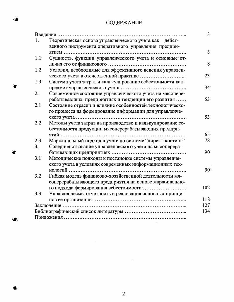 "1. Теоретическая основа управленческого учета как дейст
