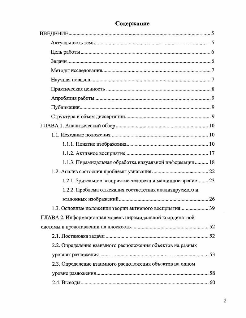 "Структура и объем диссертации