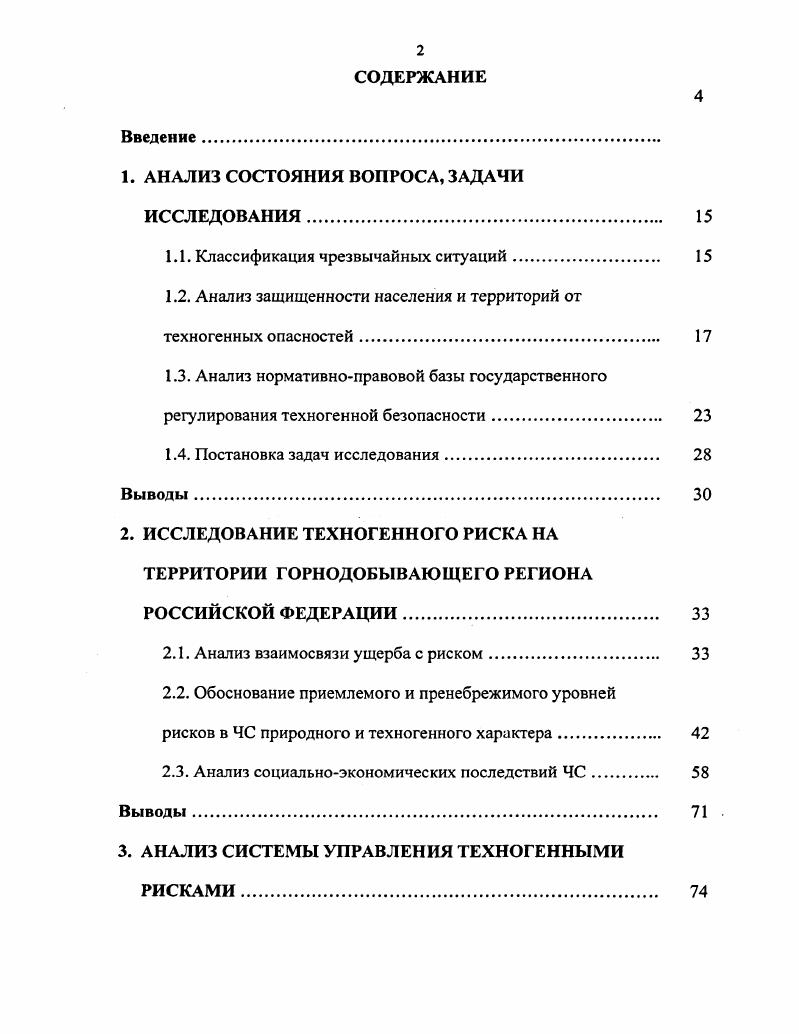 "1. АНАЛИЗ СОСТОЯНИЯ ВОПРОСА, ЗАДАЧИ ИССЛЕДОВАНИЯ 
