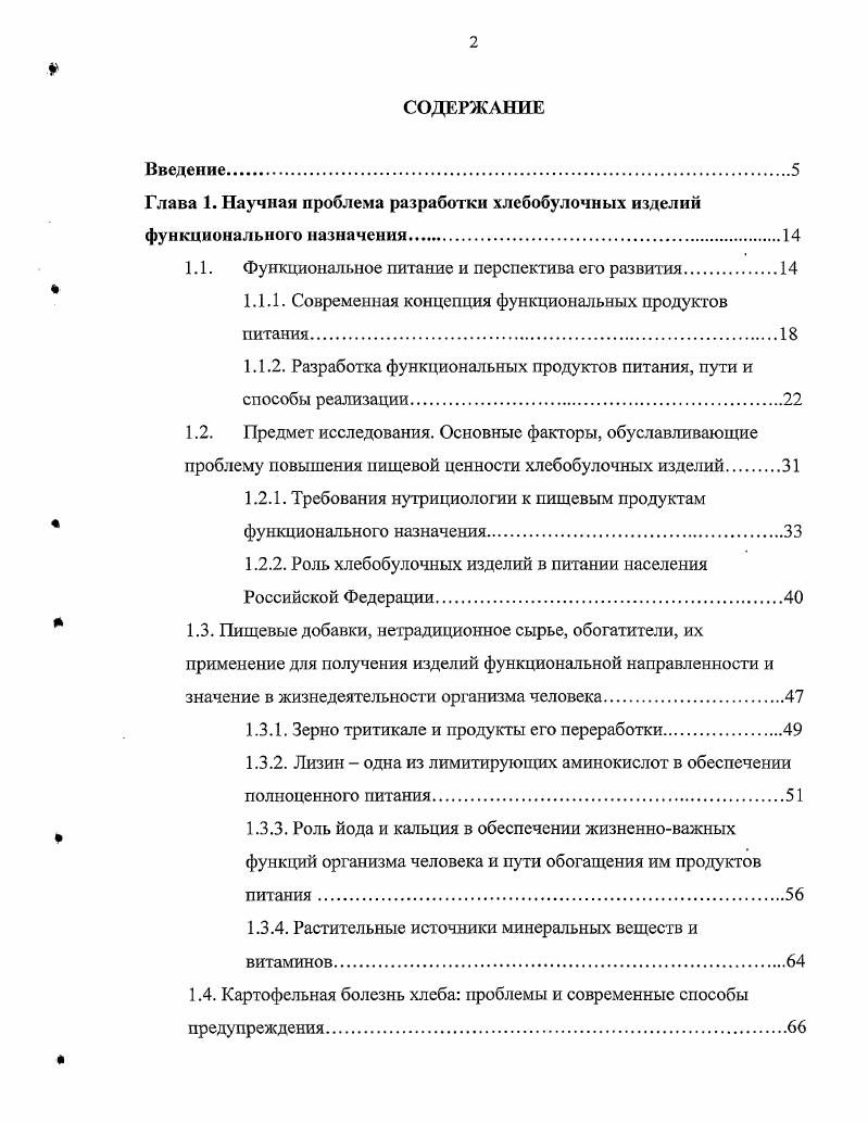 "1.1. Функциональное питание и перспектива его развития.
