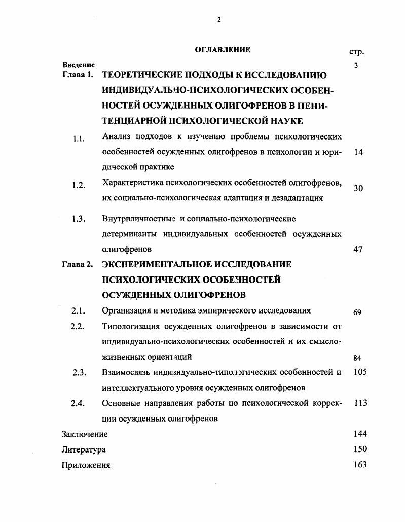 " Анализ подходов к изучению проблемы психологических