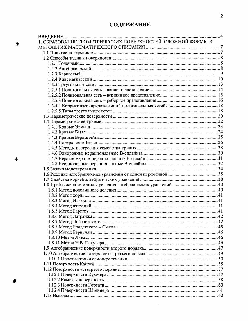 "9 1. ОБРАЗОВАНИЕ ГЕОМЕТРИЧЕСКИХ ПОВЕРХНОСТЕЙ СЛОЖНОЙ ФОРМЫ И