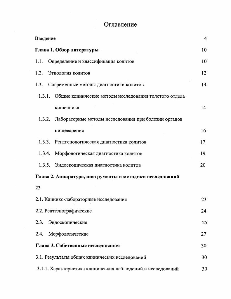 "1.1. Определение и классификация колитов 