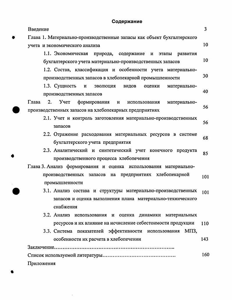 "1.3. Сущность и эволюция видов оценки материально