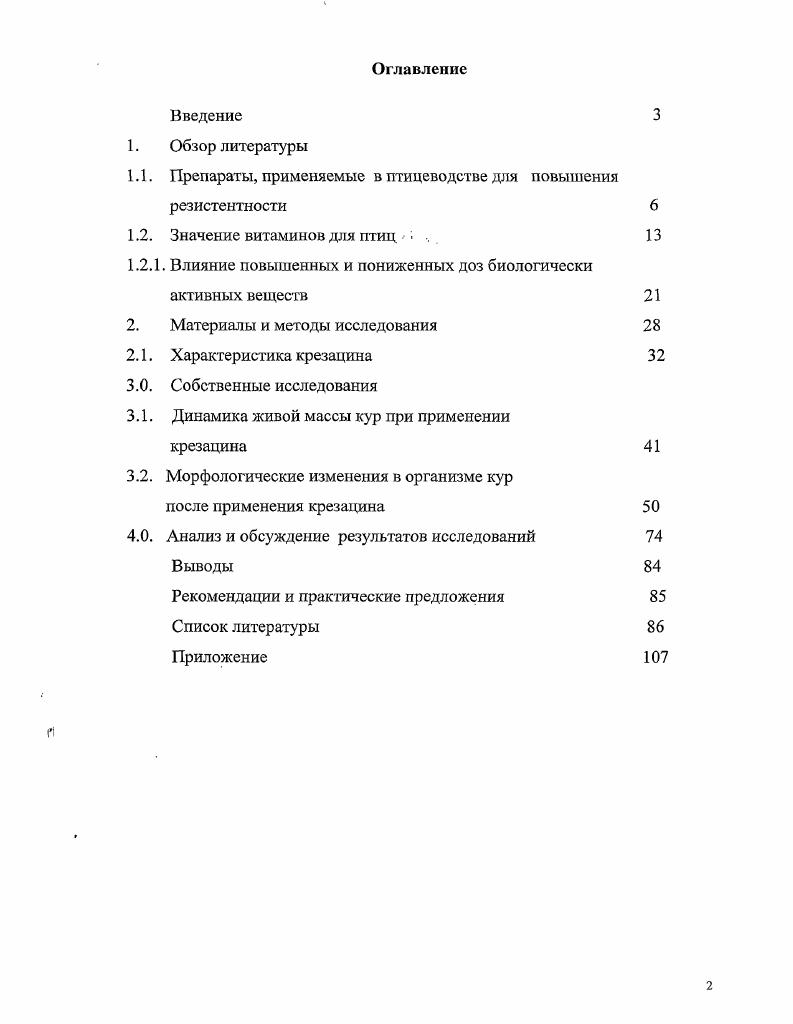 "1.1. Препараты, применяемые в птицеводстве для повышения
