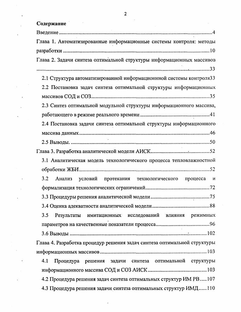 "Глава 1. Автоматизированные информационные системы контроля методы